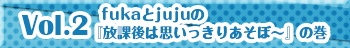 SoLaDoガールズがゆく！「放課後は思いっきりあそぼ～」の巻