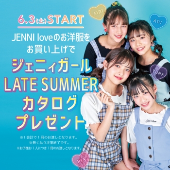 6月3日(土)～JENNI love LATE SUMMERカタログプレゼント♡