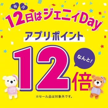 12日はジェニィDay♡