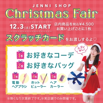 12/3(土)～JENNI SHOP クリスマスフェア開催♡