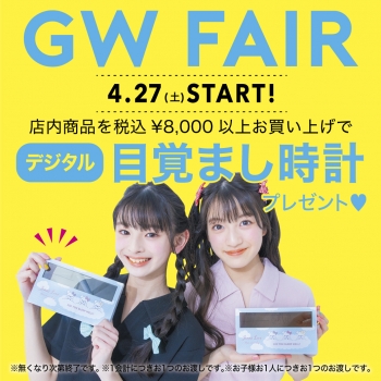 4/27（土）～GW FAIR☆彡