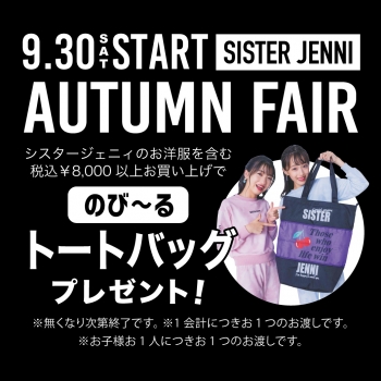 9/30(土)～SISTER JENNI☆ AUTUMN FAIR | ソラド竹下通り
