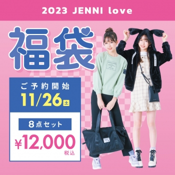2023♡JENNI love福袋
