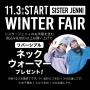 11/3(祝・金)～♡SISTER JENNI WINTER FAIR