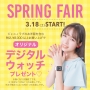 3/18(土)～JENNI love SPRING FAIR♡