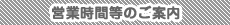 ソラド竹下通り営業時間のご案内